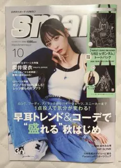 smart 10月号 【雑誌のみ】