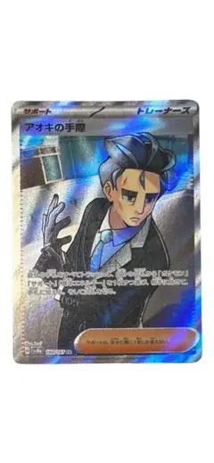 ポケモンカード　テラスタルフェスex アオキの手際 SR SV8a