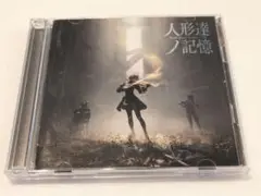 人形達ノ記憶 NieR Music Concert CD