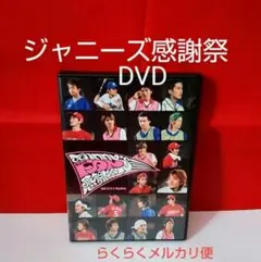 ジャニーズ体育の日ファン感謝祭 DVD