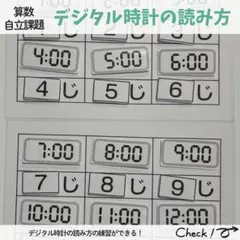 デジタル時計を読む モンテッソーリ 知育 療育教材 特別支援 放課後デイ