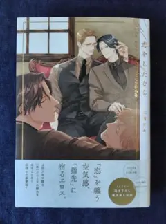 恋をしたなら　上田アキ