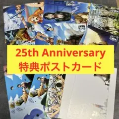 ONE PIECE ワンピース 25th 特典 ポストカード