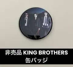 ★最終値下げ 非売品 キングブラザーズ KING BROTHERS 缶バッジ