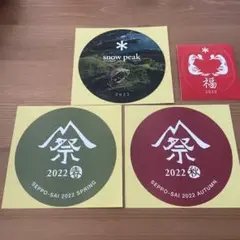 スノーピーク 2022年初売り、雪峰祭 ステッカーセット おまけ付き