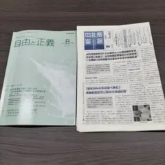 最新号　自由と正義 　2025年8月号