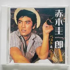 CD/赤木圭一郎 ベスト＆ベスト