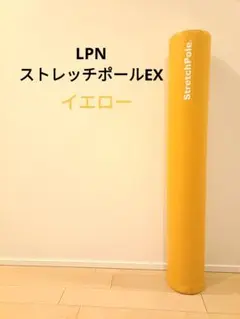 2025年最新】ストレッチポール ex イエローの人気アイテム