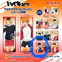 ハイキュー!! 黒尾鉄朗 マルチクロス A2サイズ