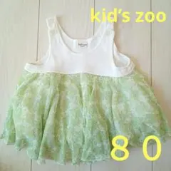 80 kid’s zoo ワンピース 花柄 白 緑 スカート フリル キッズズー