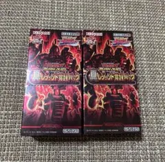 真レジェンド覚醒パックbox