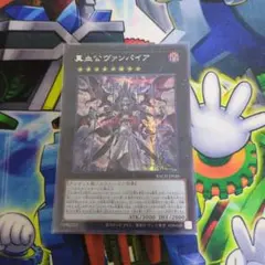 遊戯王　真血公ヴァンパイア　シークレットレア