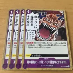 ワンピースカード　男の勝負に薄っぺらい援護などするな！　OP11-079