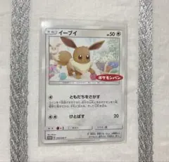 イーブイ：ポケモンパン PROMO SM-Pプロモカード 295/SM-P