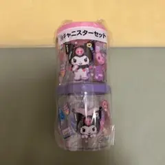 クロミちゃんキャニスターセット（あたりくじ）