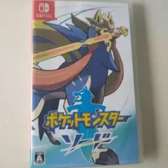 ポケットモンスター ソード