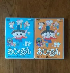おじゃる丸 第2シリーズ DVDセット