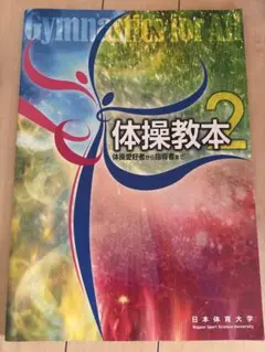 2025年最新】日本体育大学 教科書の人気アイテム - メルカリ