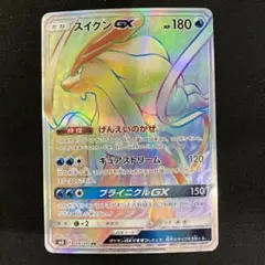 ポケモンカード　スイクンGX 106/095 HR ②