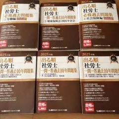2025 社労士　問題集　6冊セット