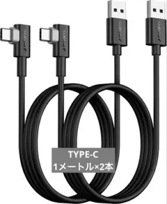 USB Type C ケーブル l字 1M【2本組】最大18W急速充電 USB