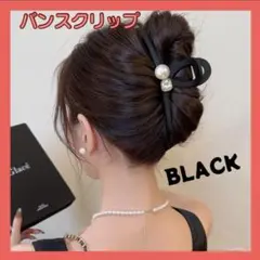 バンスクリップ ヘアクリップ 大きめ 韓国 ブラック 髪留め ヘアアクセサリー