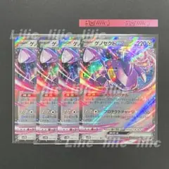 ゲノセクトEX RR 4枚セット ポケカ