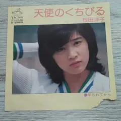 桜田淳子 天使のくちびる