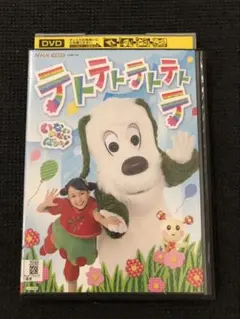 NHK いないいないばあっ! テトテトテトテトテ　DVD レンタル落ち