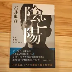 陰と陽 歩み続けるジークンドー