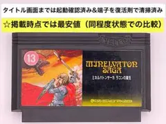 即購入不可(31-8)ファミコン FC ミネルバトンサーガ ラゴンの復活