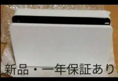【新品・保証付き】有線LANドック 有機elモデル switch ホワイト