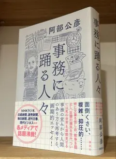 事務に踊る人々
