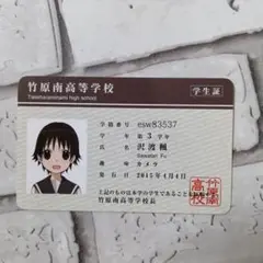 たまゆら 学生証 沢渡楓