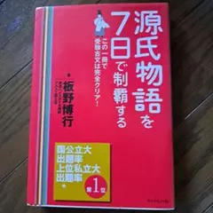 源氏物語を7日で制覇する