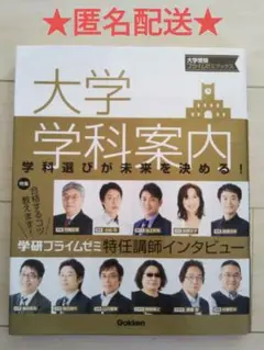 大学学科案内　学科選びが未来を決める！