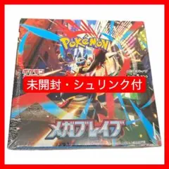 【新品未開封】ポケモンカードゲーム MEGA 拡張パック メガブレイブ BOX①