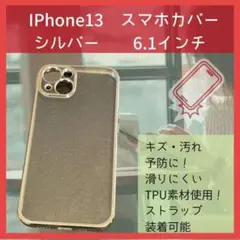 iPhone13 6.1インチ スマホカバー アイフォン シルバー 透明 クリア
