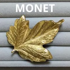 2508121◎MONET◎葉のブローチ