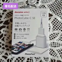docomo PhotoCube C SE 128GB 自動バックアップ