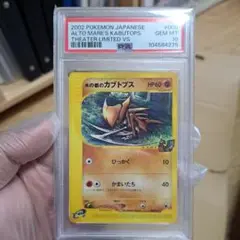 水の都のカブトプス 劇場限定VSパック 008/018