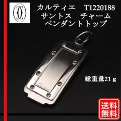 【正規品】Cartier カルティエ サントス キーリング ペンダントトップ