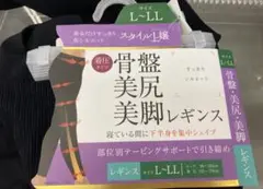 骨盤・美尻・美脚レギンス 未使用品