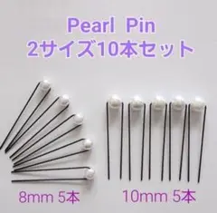 Handmade ＊ パールピン 2サイズ 10本セット