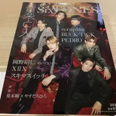 音楽と人　９月号