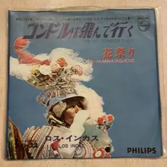 【EP366】コンドルは飛んで行く