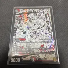 暗黒王デスフェニックス SR 1枚
