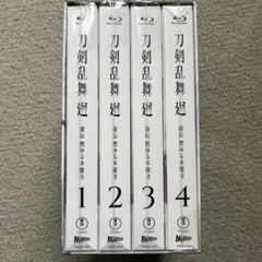 刀剣乱舞 廻-虚伝 燃ゆる本能寺- 全4巻　購入特典BOX付き