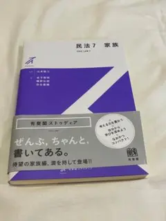 民法7 家族