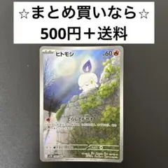 ブラックボルト(SV11B) ヒトモシ　ARx1枚